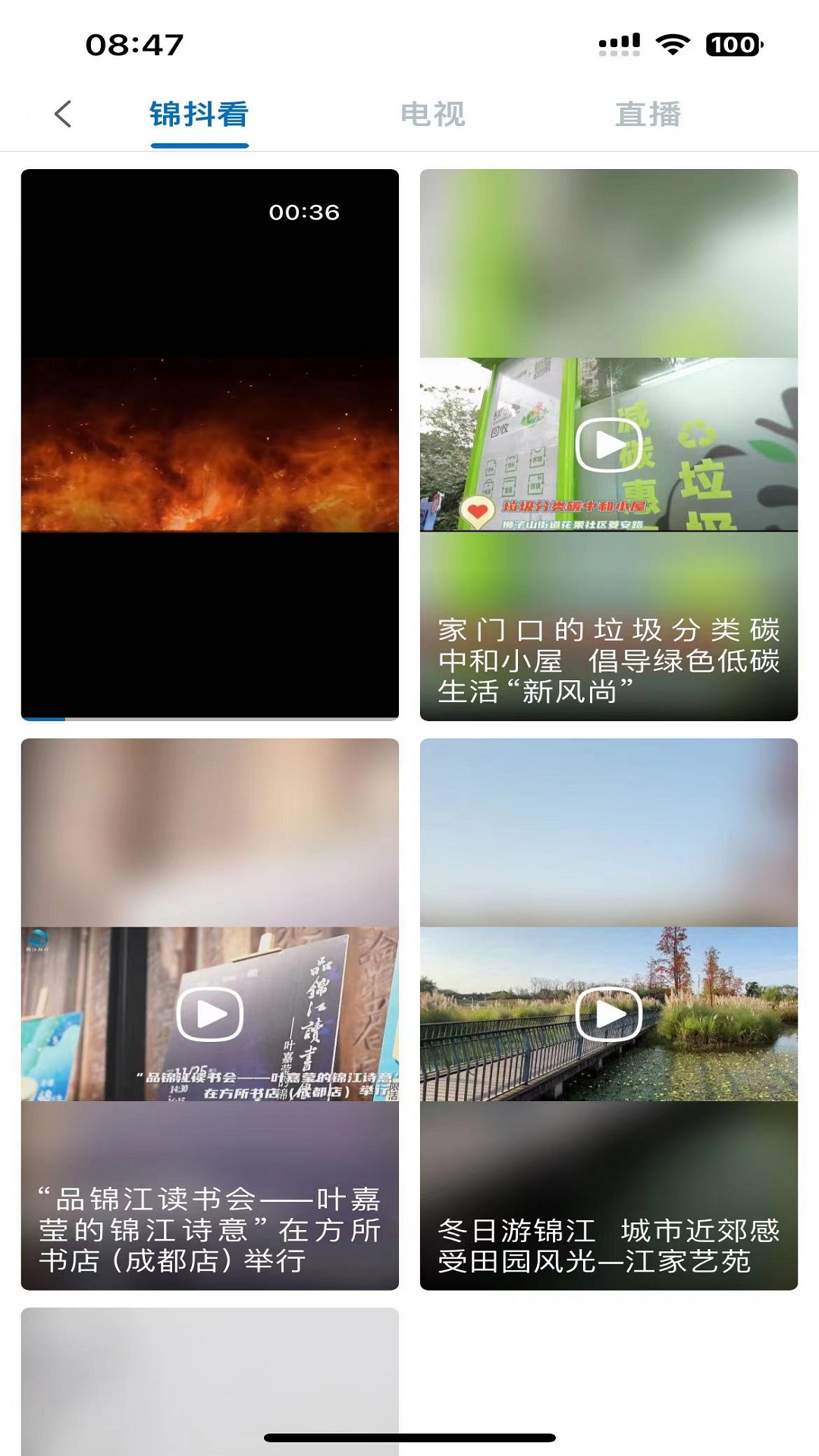 精彩截图-锦界2025官方新版