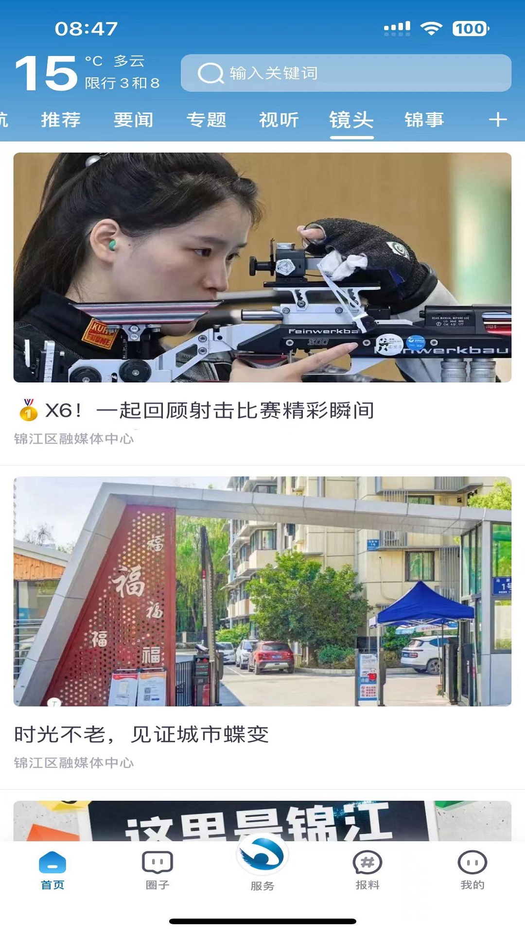 精彩截图-锦界2026官方新版
