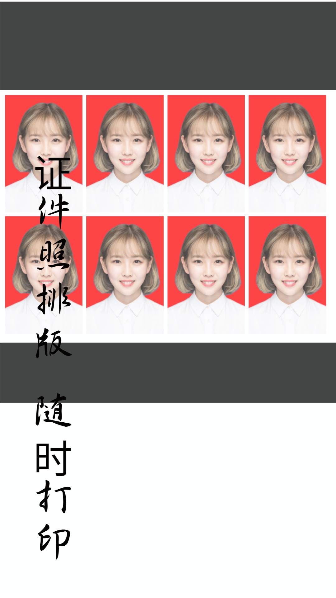 免费证件照截图