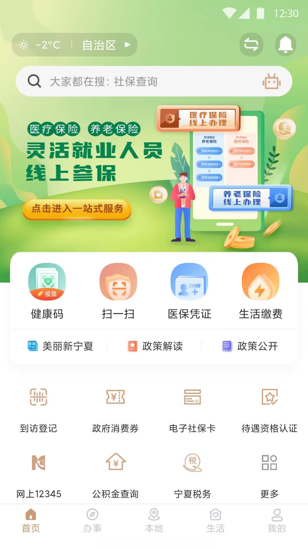 精彩截图-我的宁夏2026官方新版
