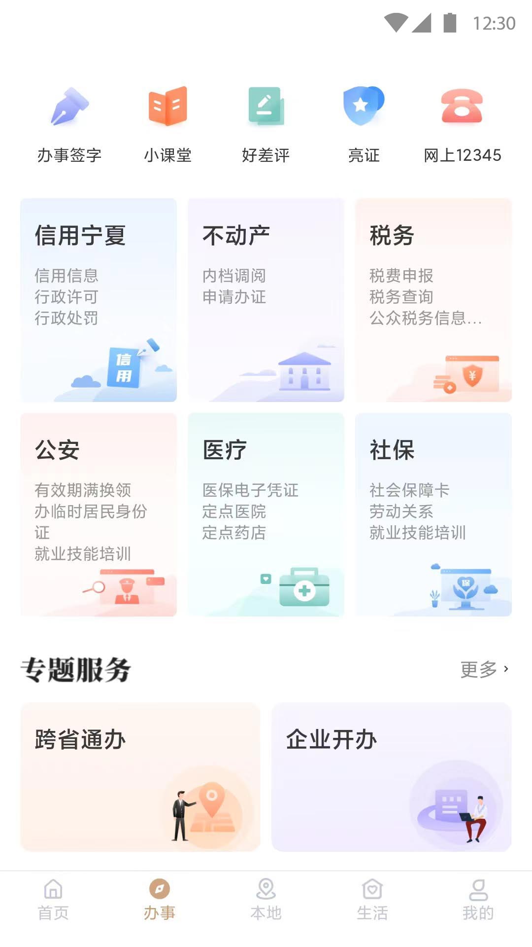 精彩截图-我的宁夏2025官方新版