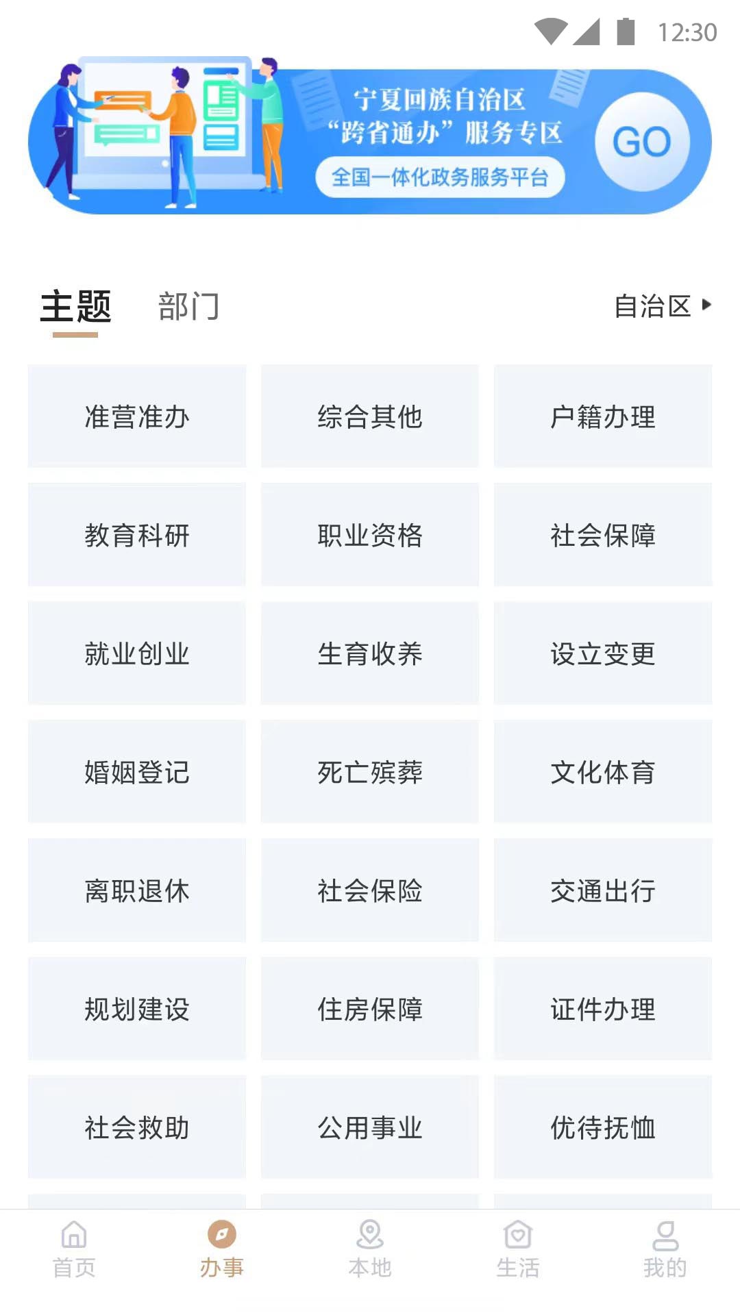 精彩截图-我的宁夏2026官方新版