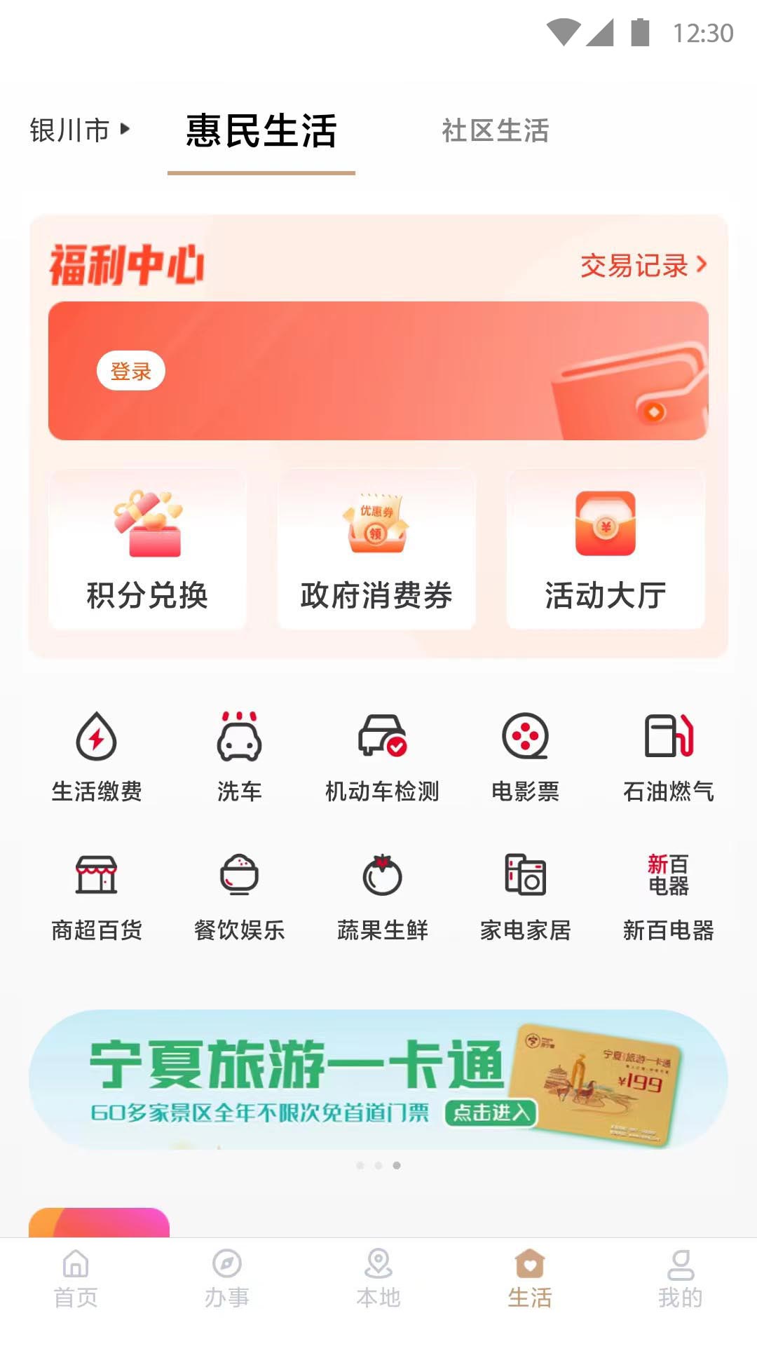 精彩截图-我的宁夏2026官方新版