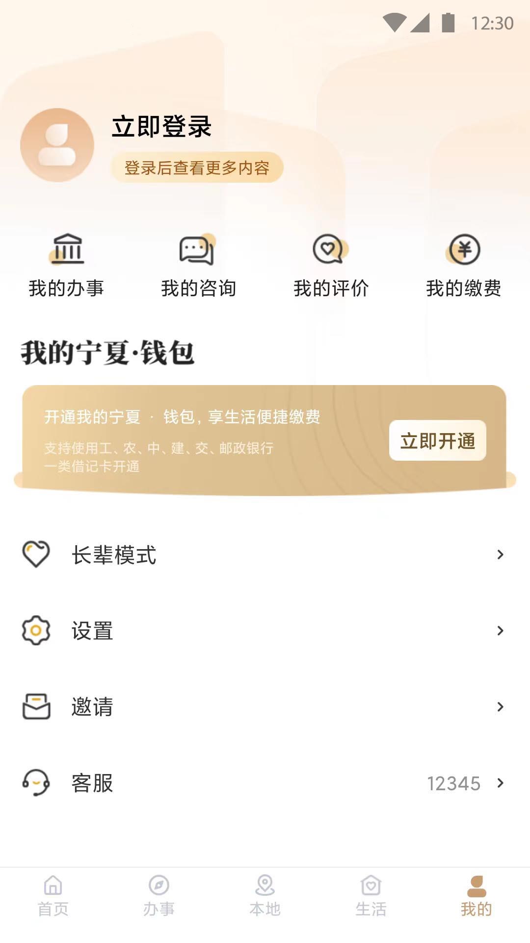 精彩截图-我的宁夏2025官方新版