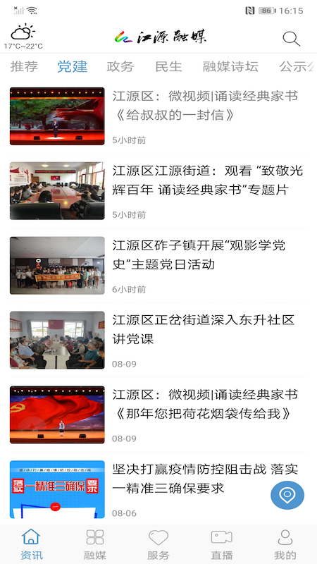 精彩截图-江源融媒2026官方新版