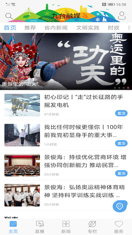 精彩截图-九台融媒2024官方新版