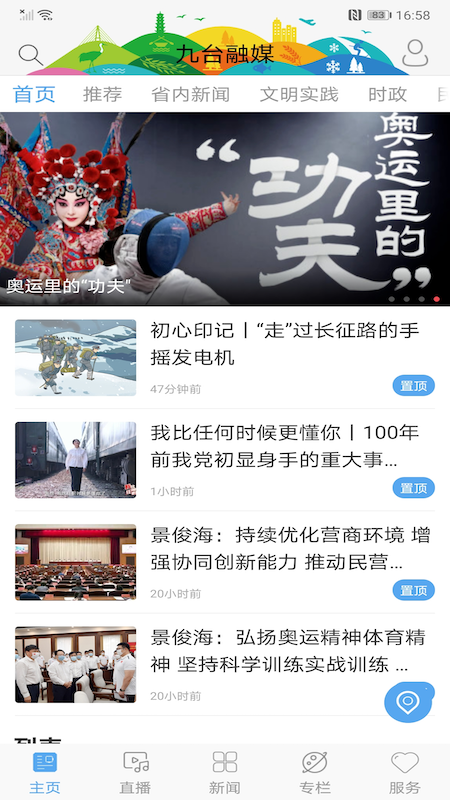 精彩截图-九台融媒2026官方新版