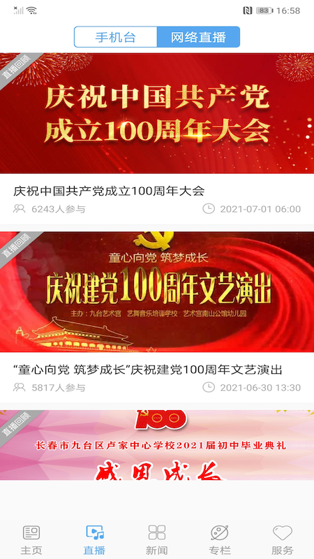 精彩截图-九台融媒2026官方新版