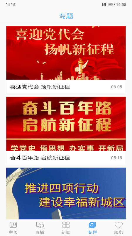 精彩截图-九台融媒2026官方新版