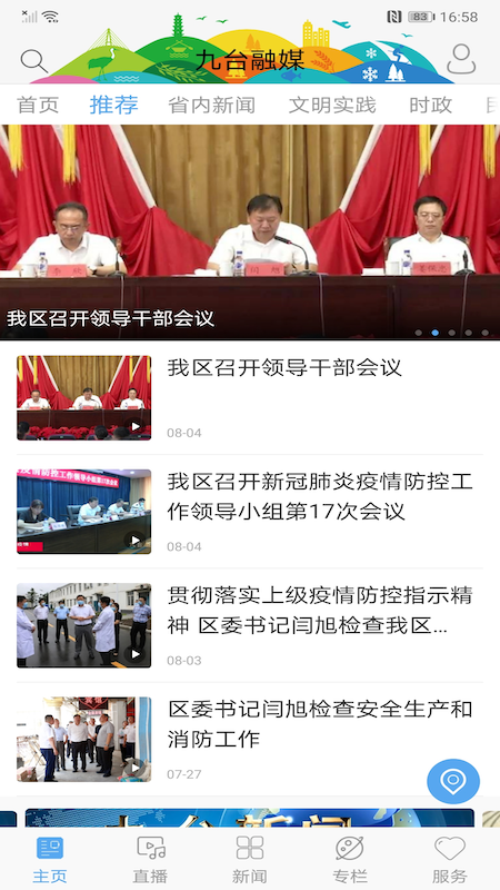 精彩截图-九台融媒2024官方新版