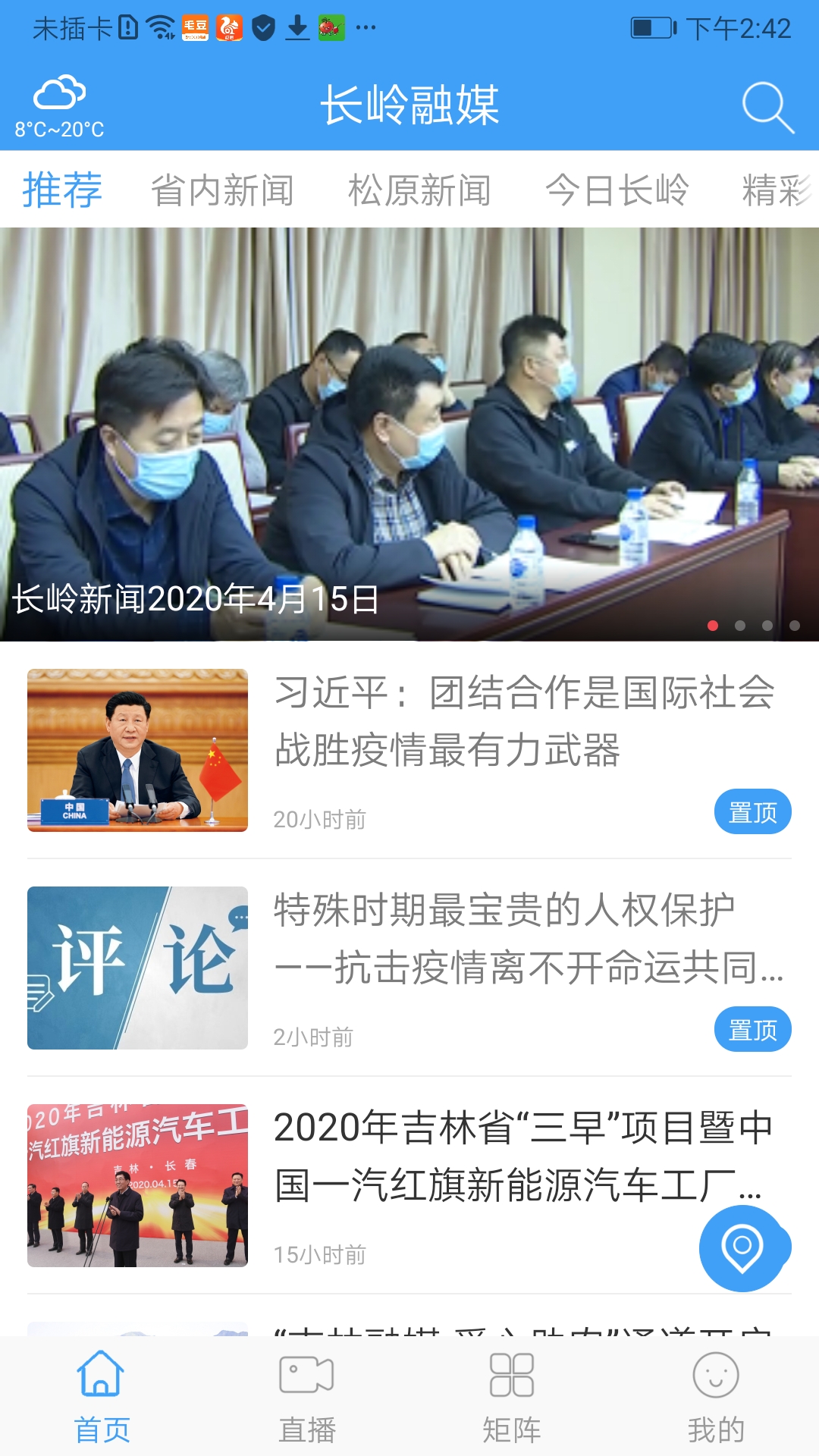 精彩截图-长岭融媒2024官方新版