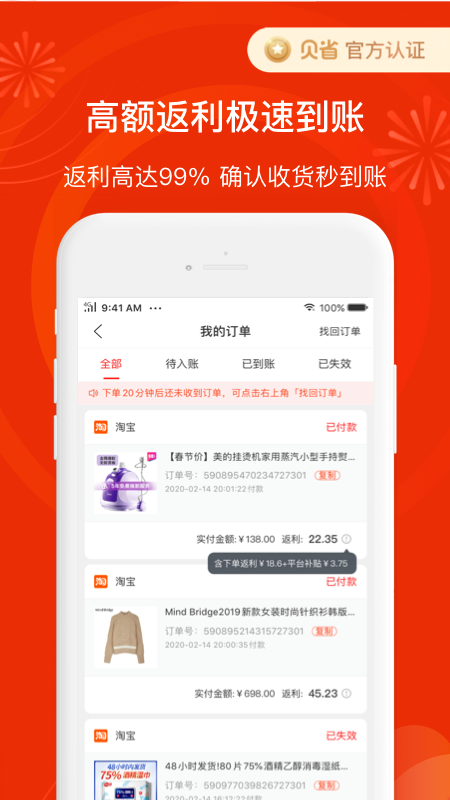 贝省安卓版高清截图