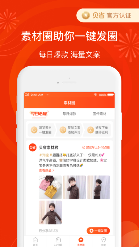 贝省安卓版高清截图