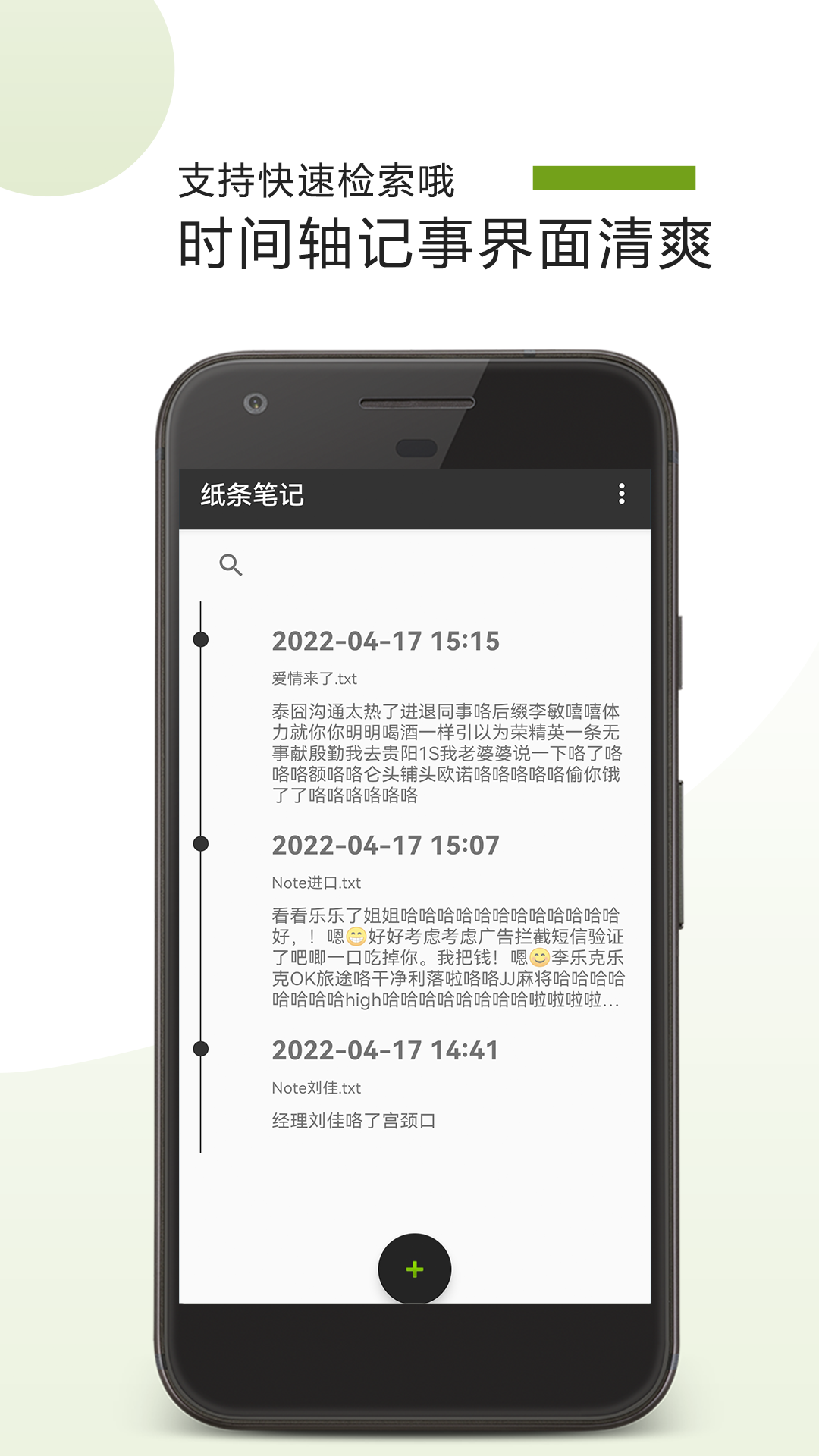 精彩截图-纸条笔记2025官方新版