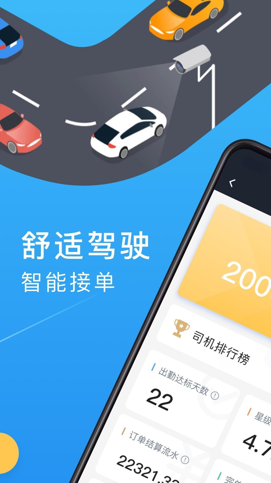 精彩截图-新动出行司机2025官方新版