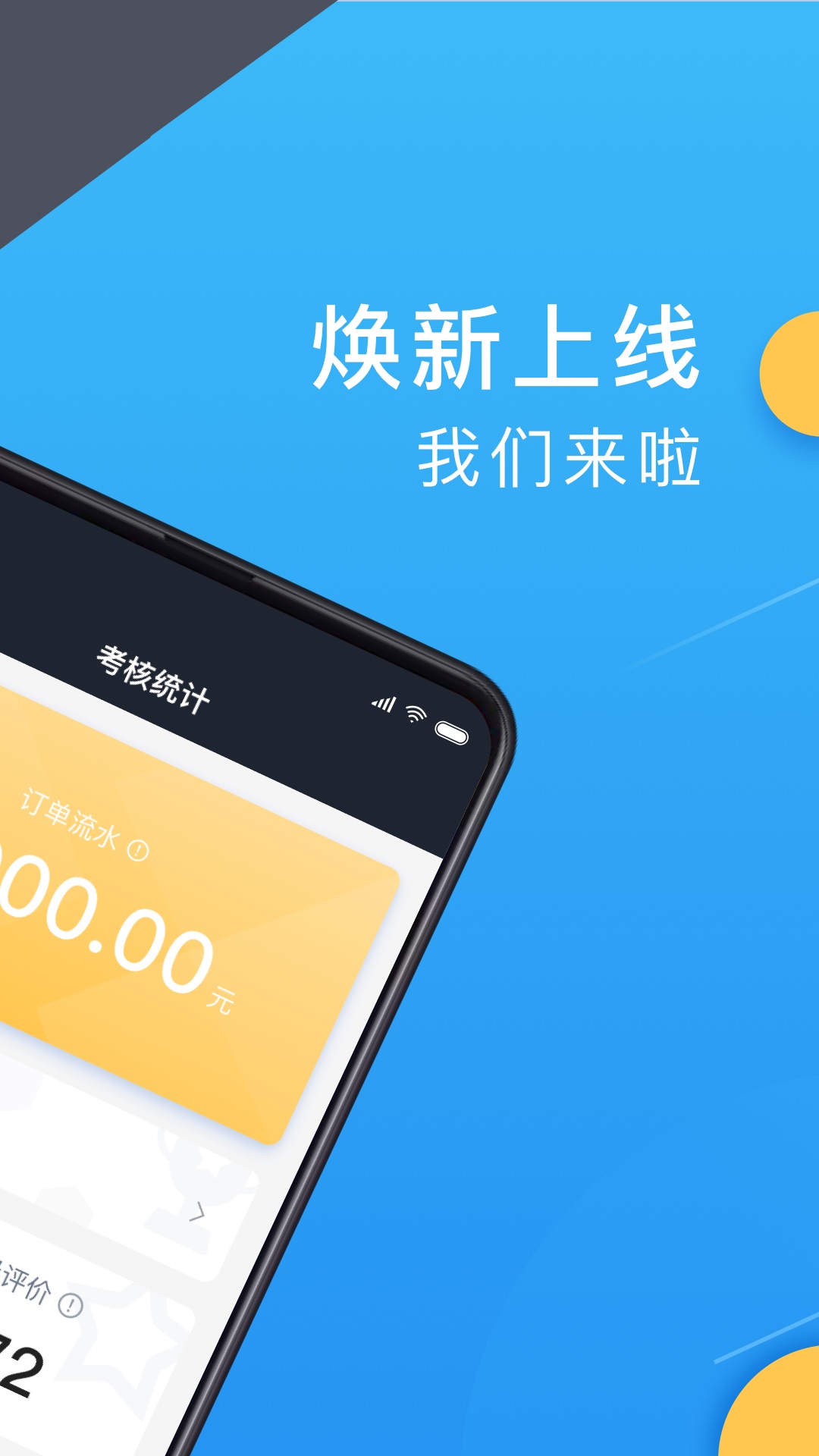 精彩截图-新动出行司机2025官方新版