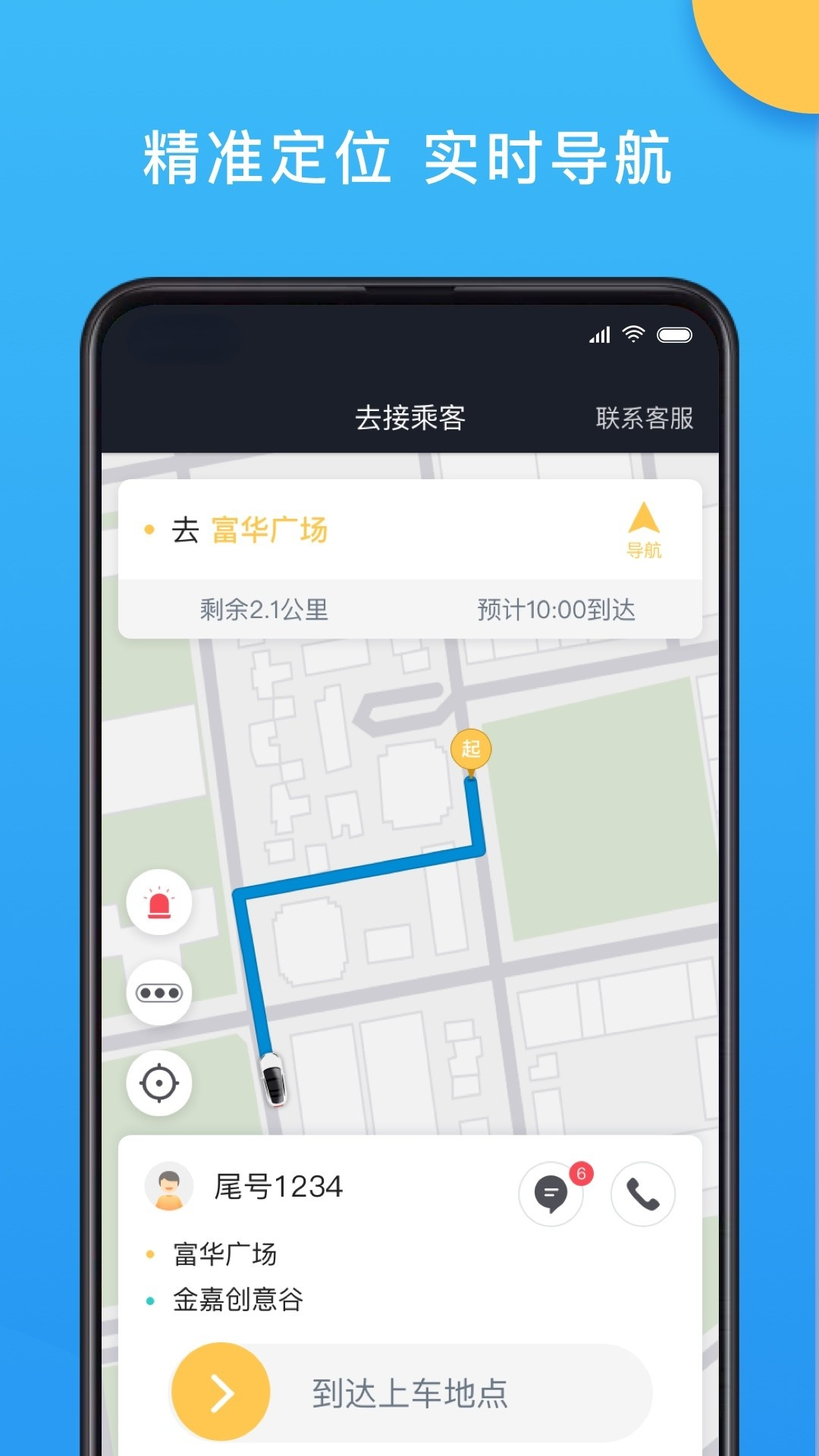 精彩截图-新动出行司机2025官方新版