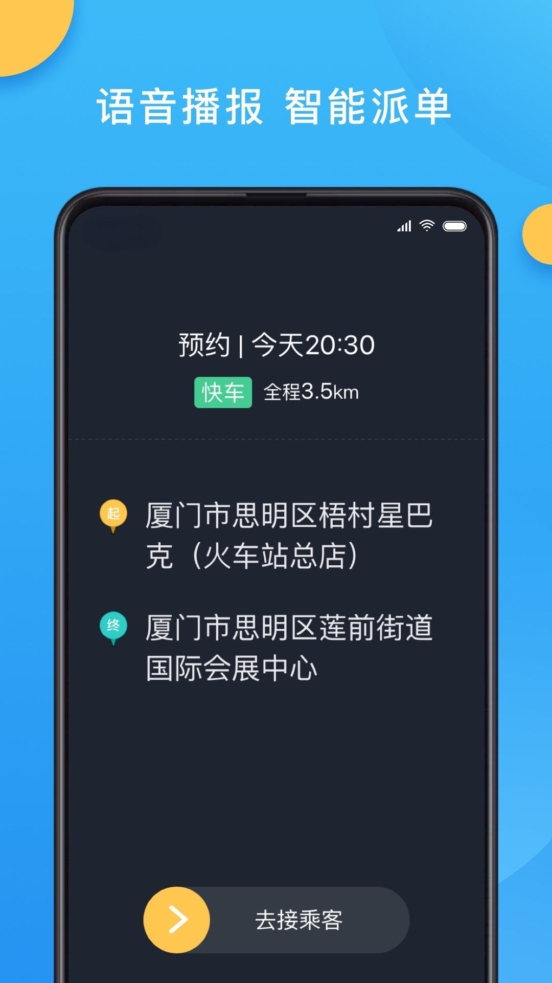 精彩截图-新动出行司机2025官方新版