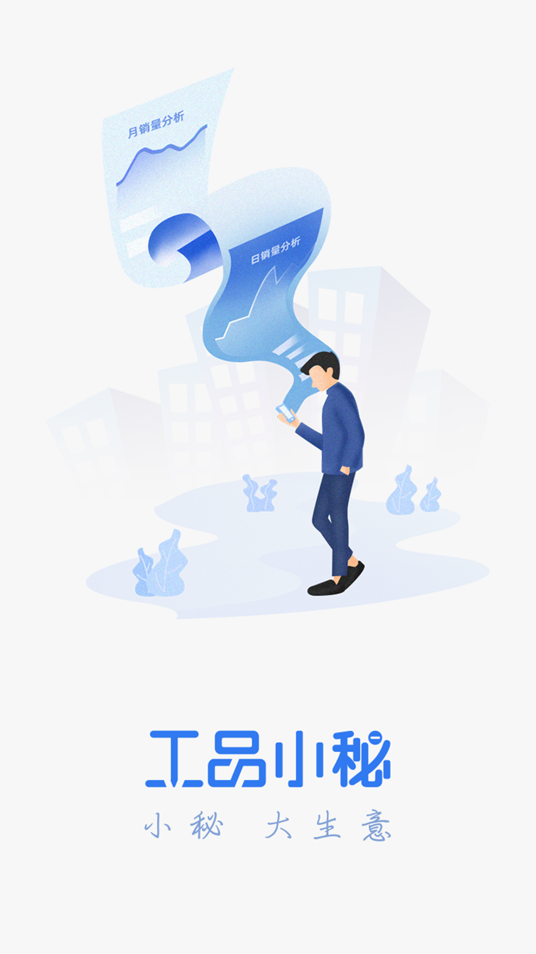 精彩截图-工品小秘2025官方新版