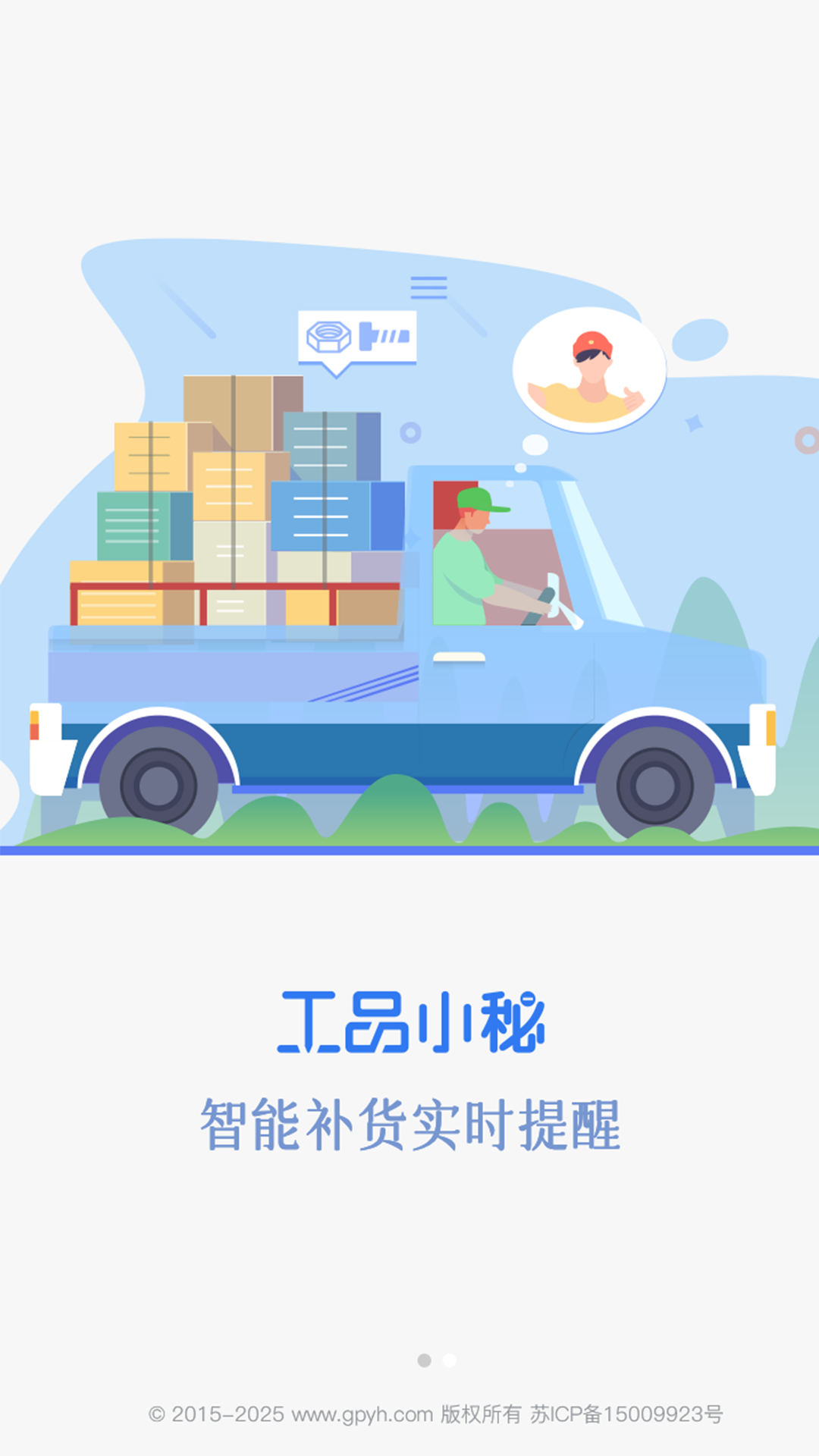 精彩截图-工品小秘2025官方新版