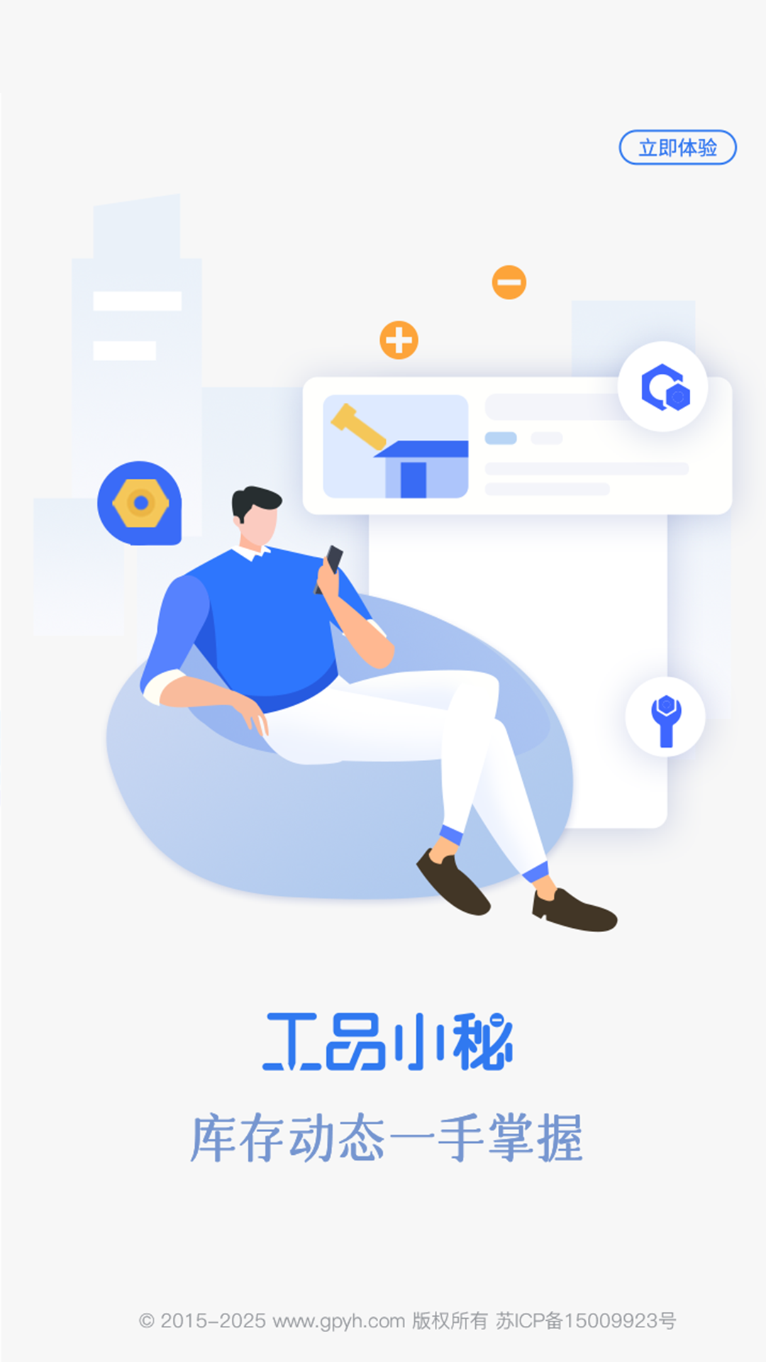 精彩截图-工品小秘2025官方新版