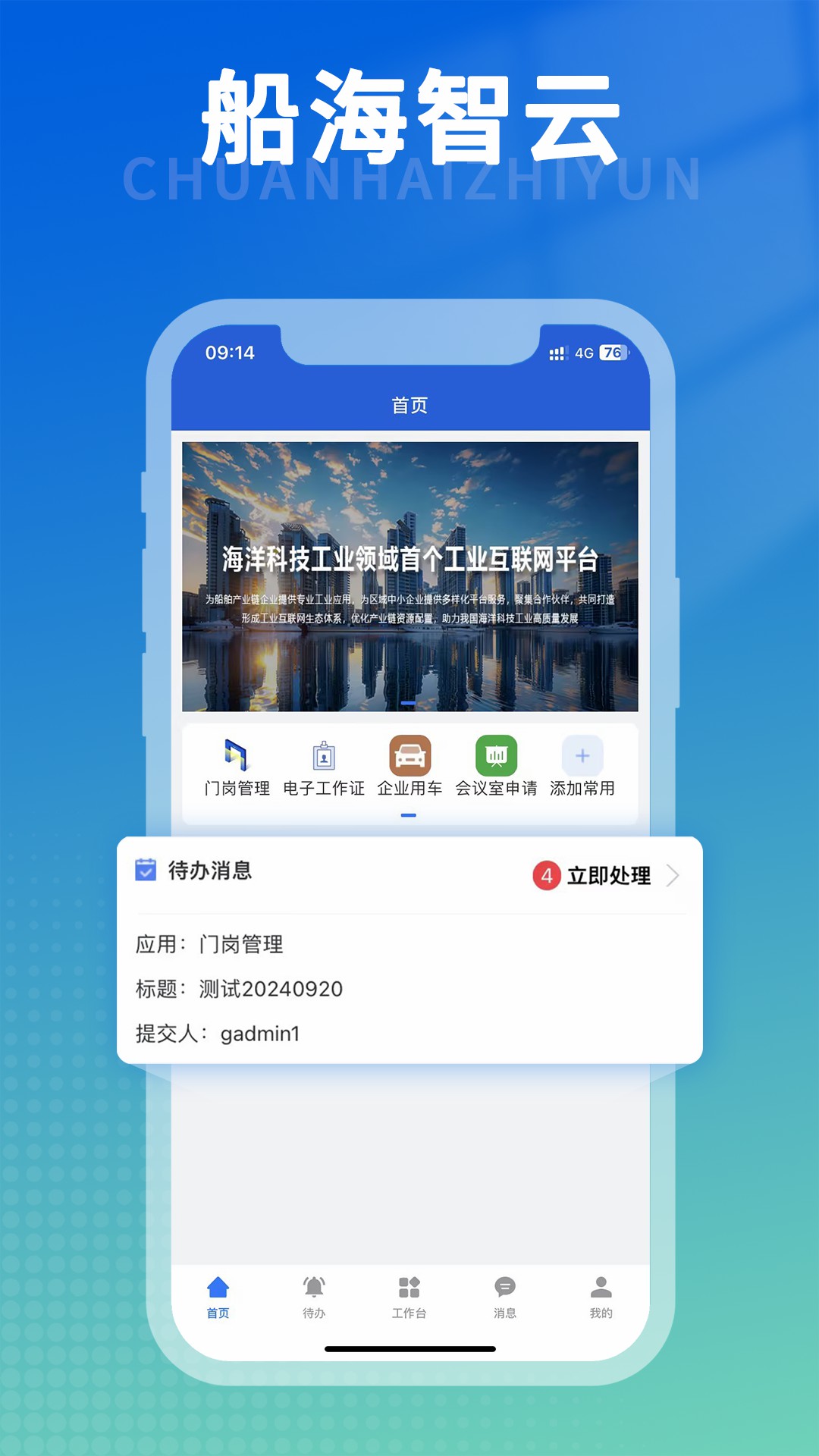 精彩截图-船海智云2025官方新版
