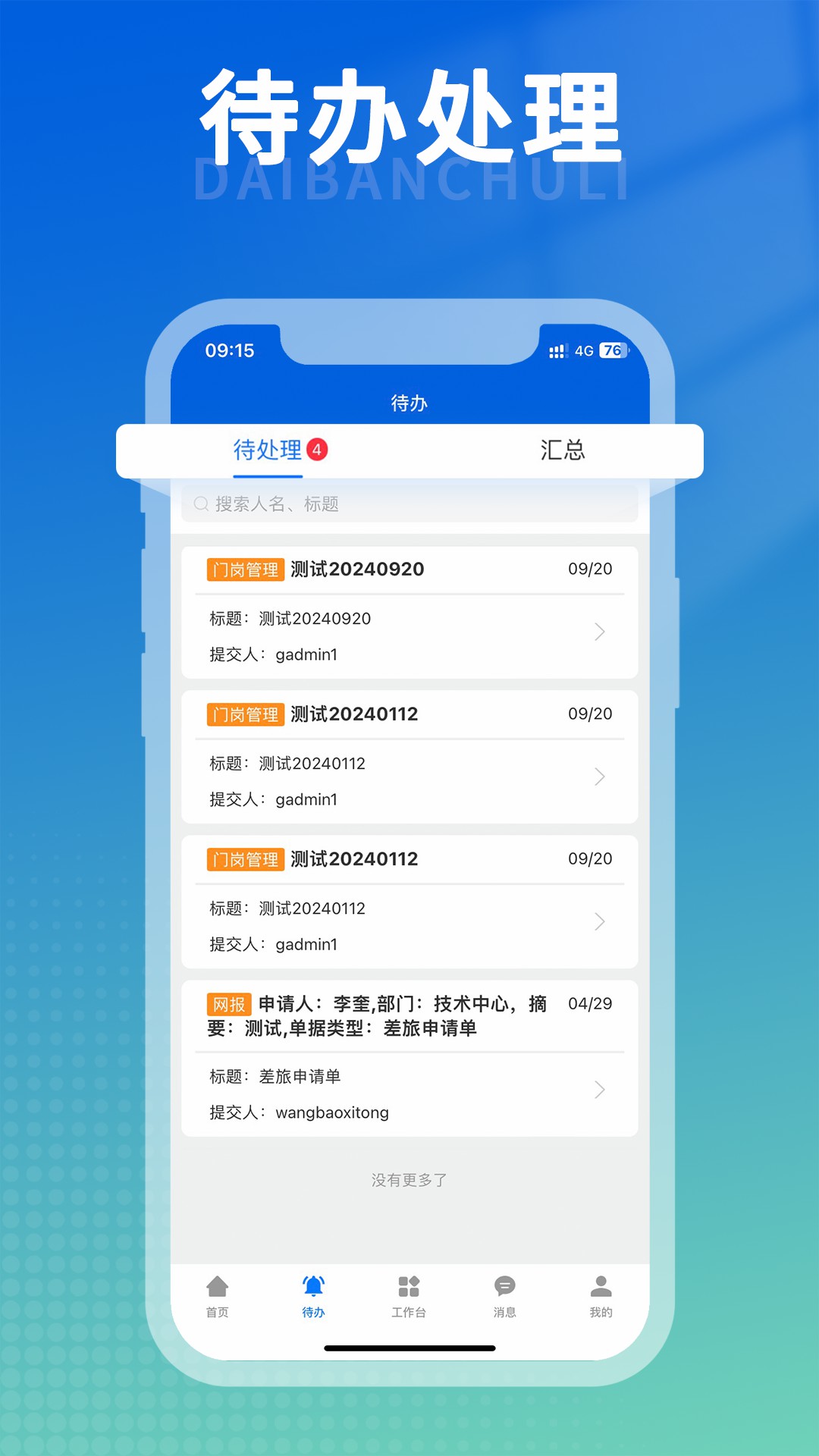 精彩截图-船海智云2026官方新版