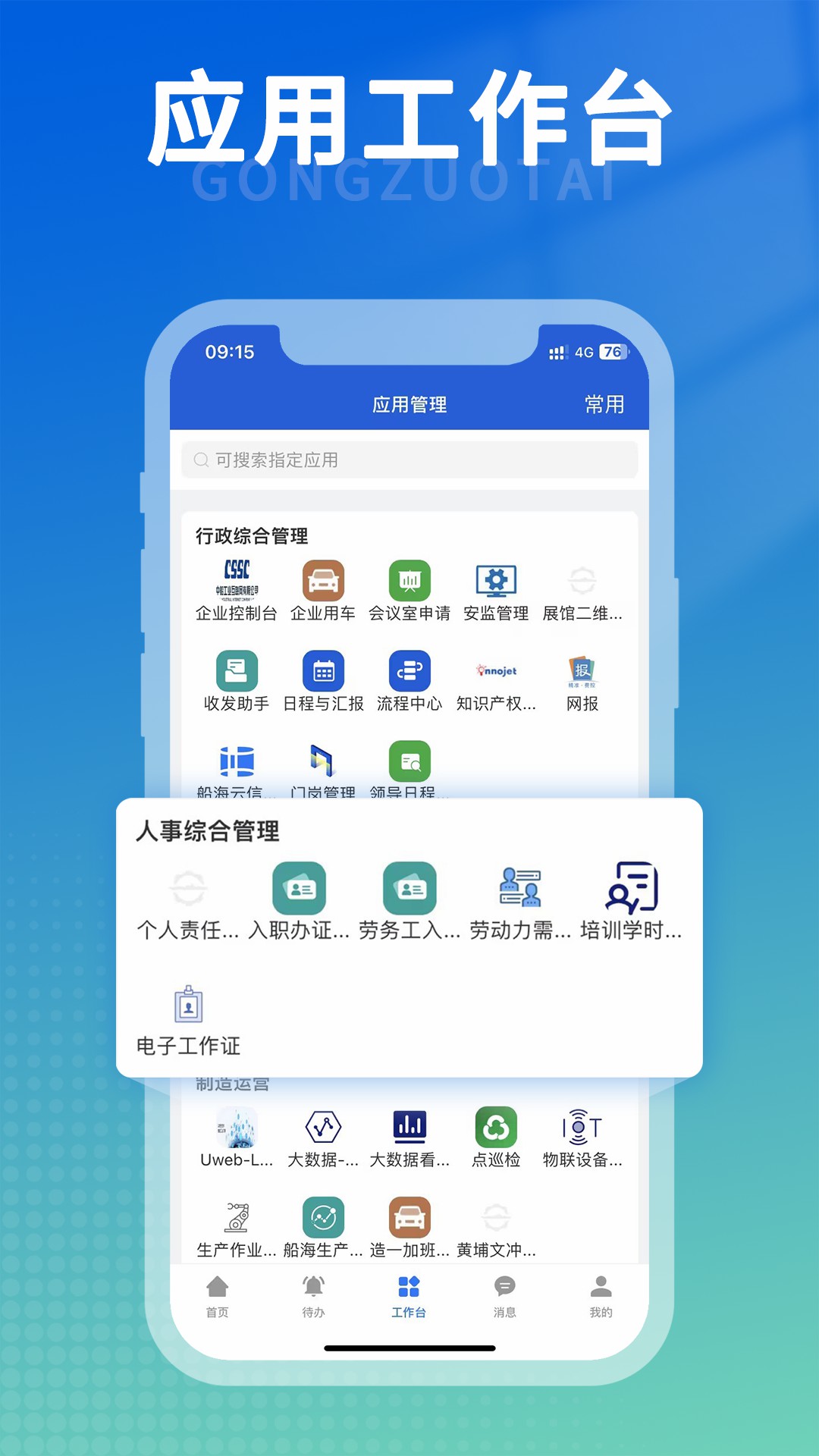 精彩截图-船海智云2026官方新版