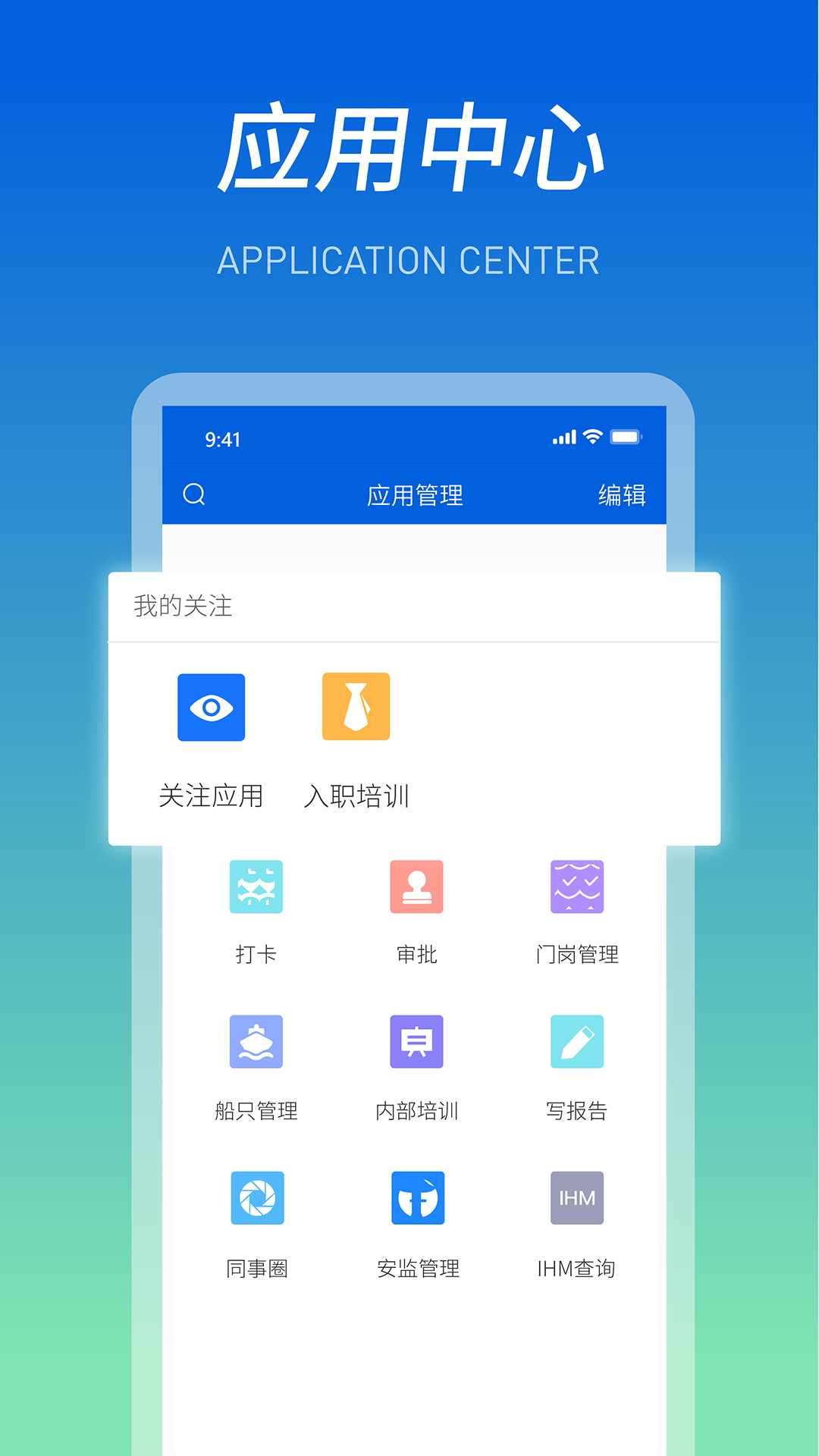 精彩截图-船海智云2025官方新版
