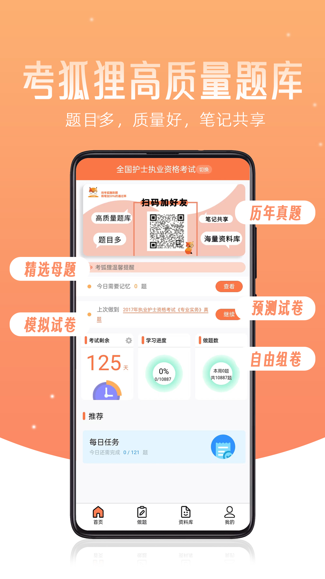 精彩截图-考狐狸2026官方新版