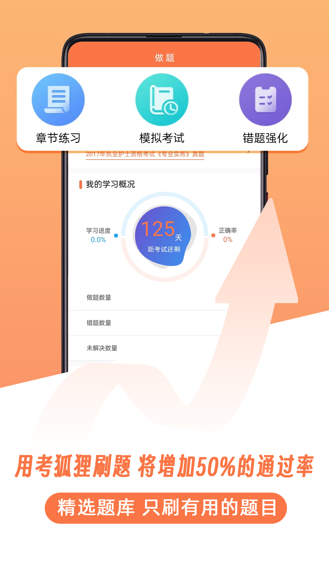精彩截图-考狐狸2026官方新版