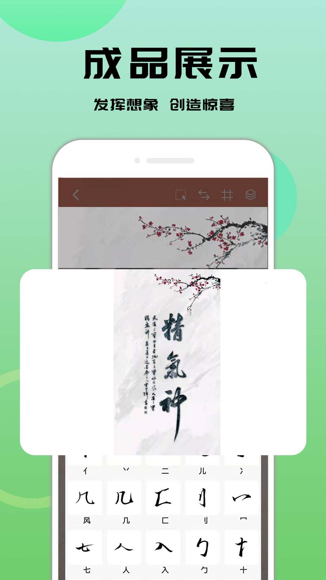 精彩截图-书法笔划造字2025官方新版