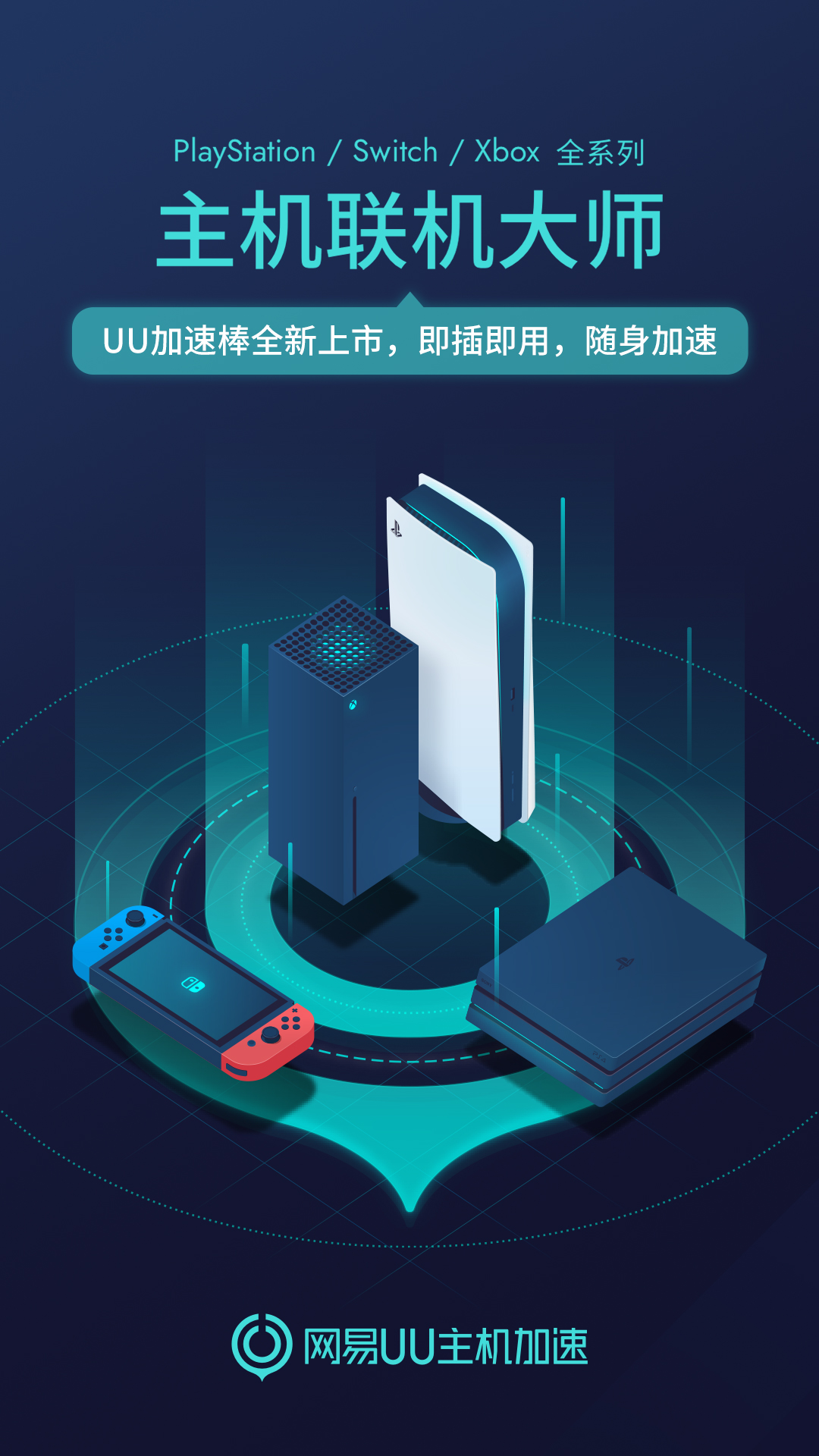 精彩截图-UU主机加速2025官方新版