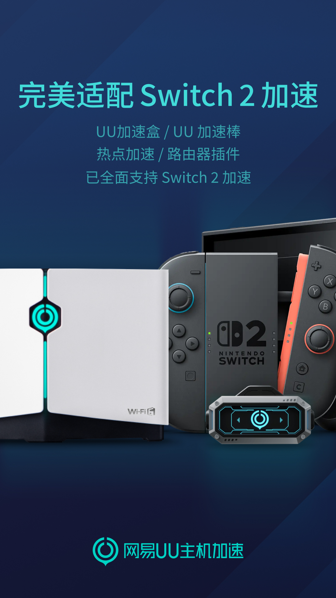 精彩截图-UU主机加速器2026官方新版