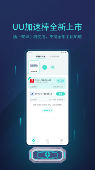 精彩截图-UU主机加速2024官方新版