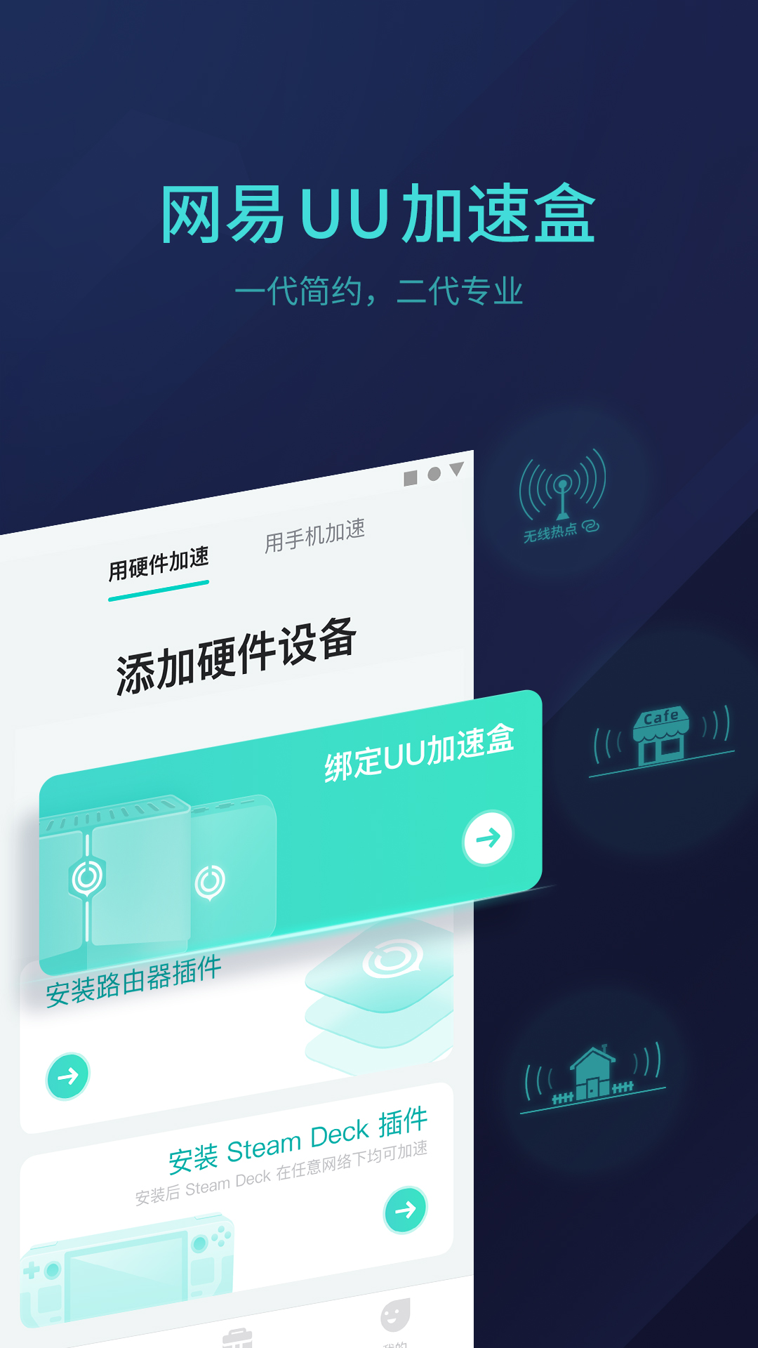 精彩截图-UU主机加速2025官方新版
