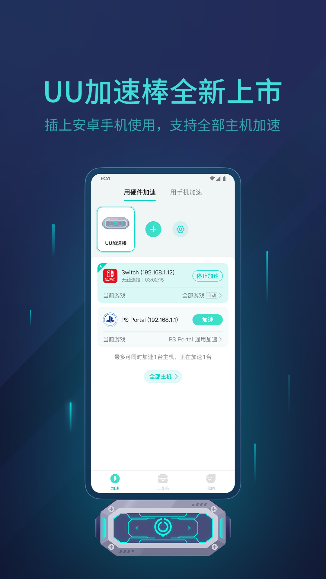 精彩截图-UU主机加速器2026官方新版