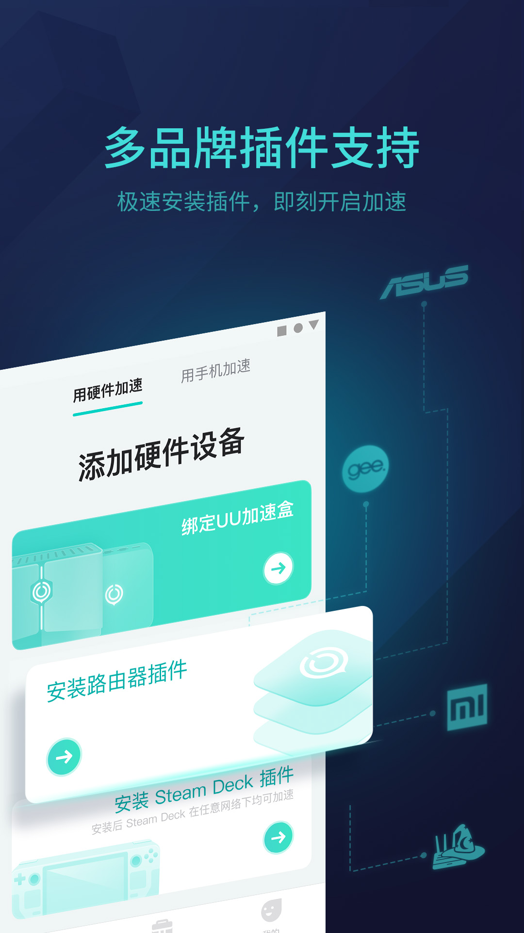 精彩截图-UU主机加速2025官方新版