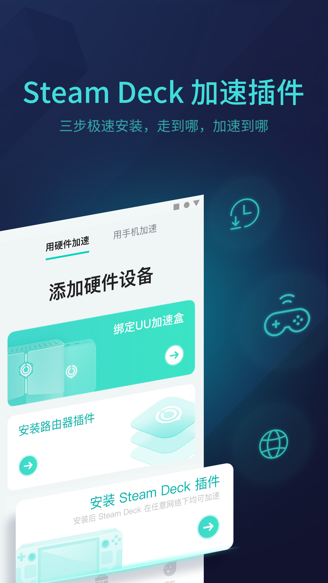 精彩截图-UU主机加速2025官方新版