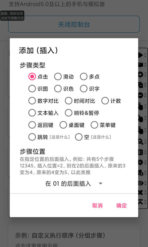 精彩截图-超级点击器2025官方新版