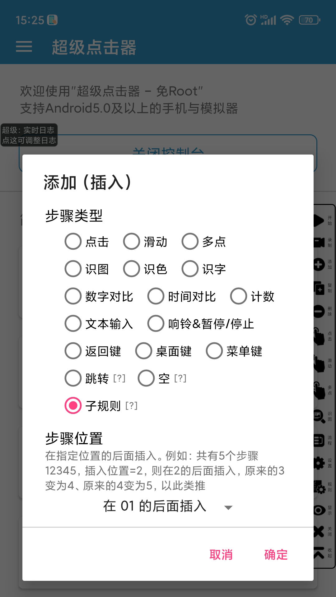 精彩截图-超级点击器2026官方新版