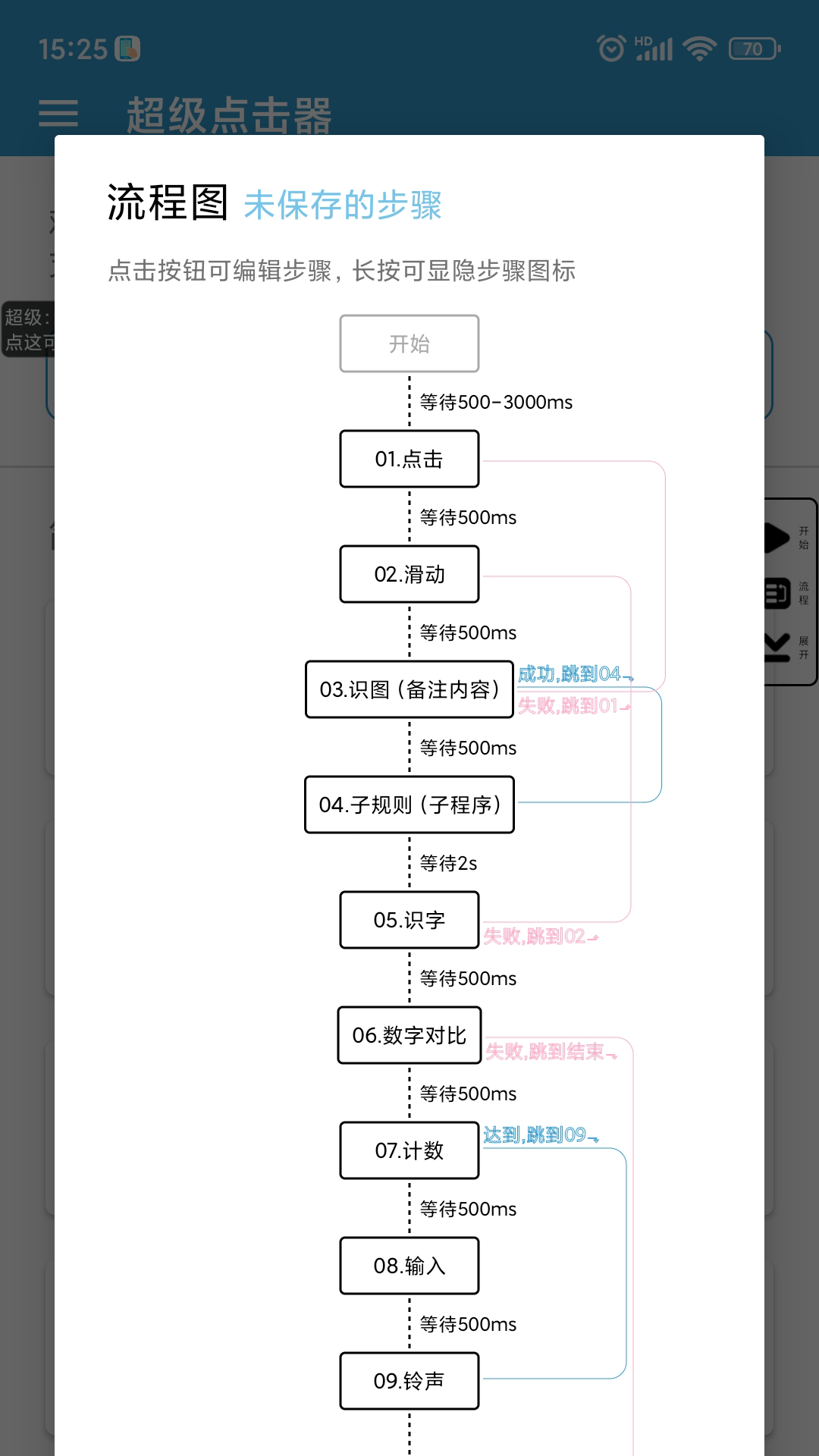 精彩截图-超级点击器2026官方新版