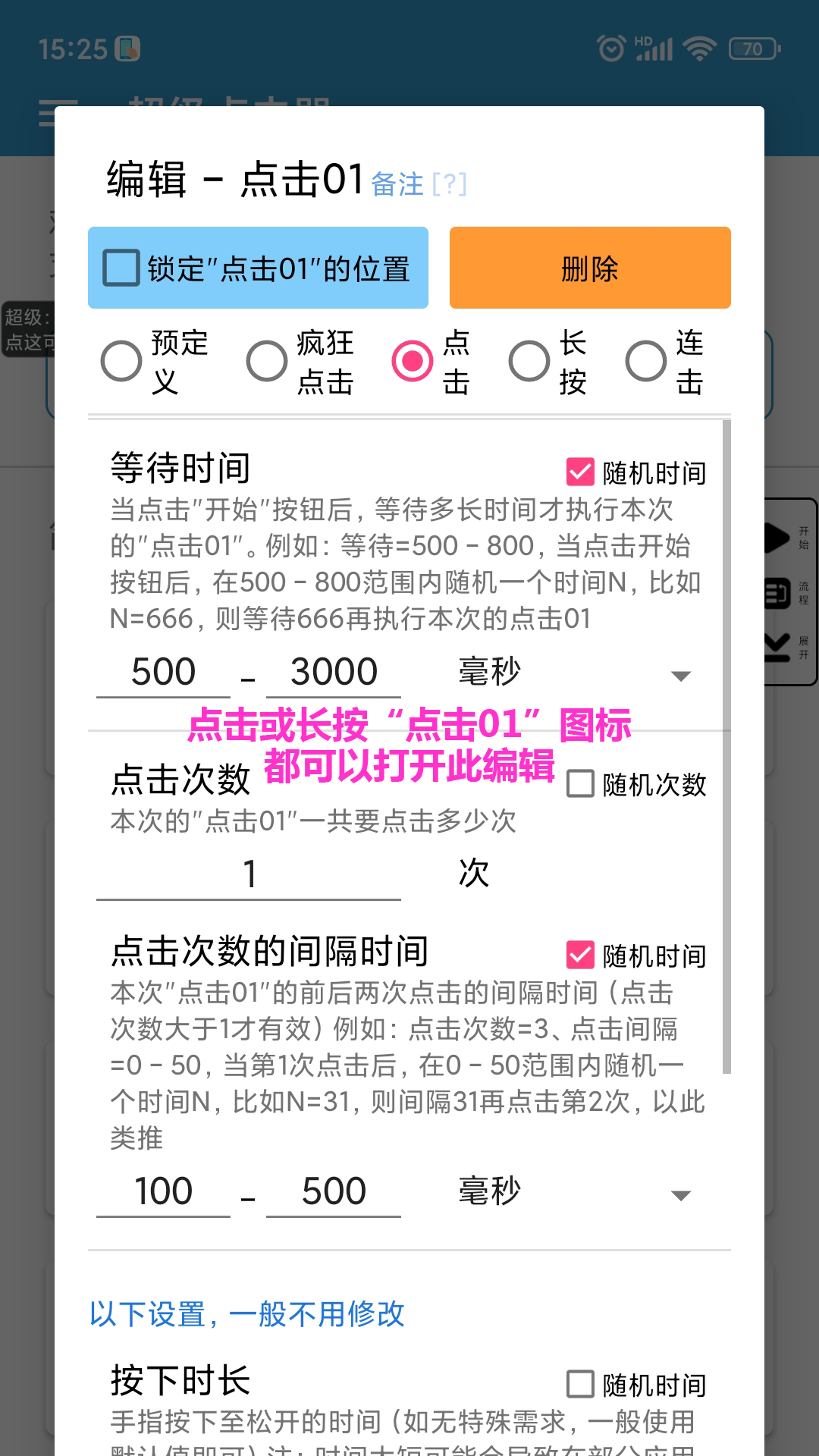 精彩截图-超级点击器2026官方新版