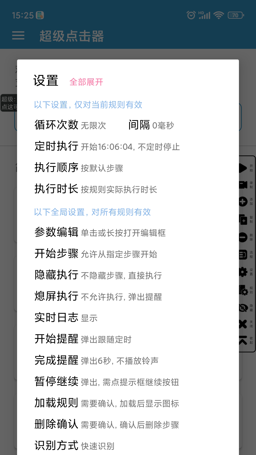 精彩截图-超级点击器2026官方新版