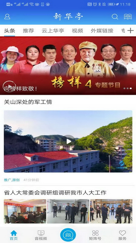 精彩截图-新华亭2025官方新版