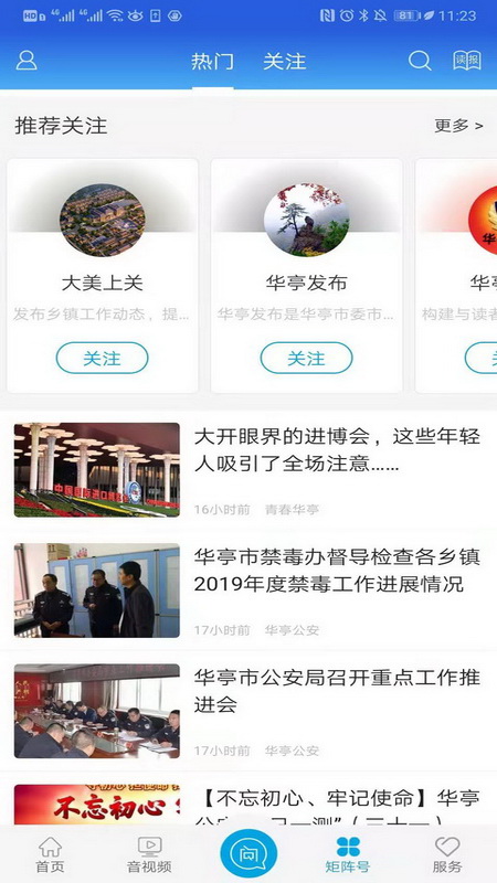 精彩截图-新华亭2025官方新版