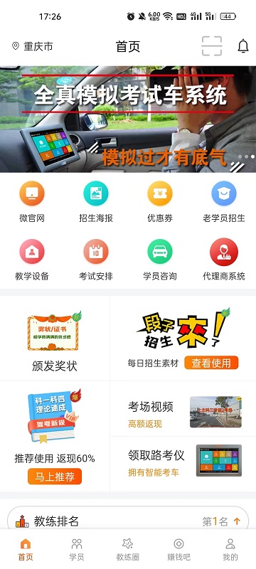 精彩截图-朕学车教练2026官方新版