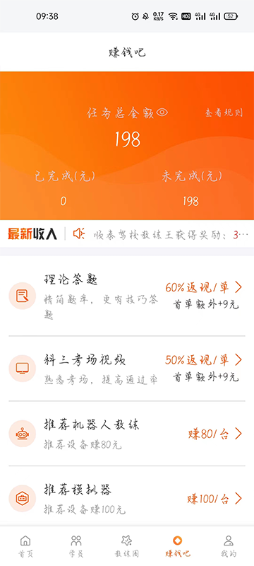 精彩截图-朕学车教练2026官方新版