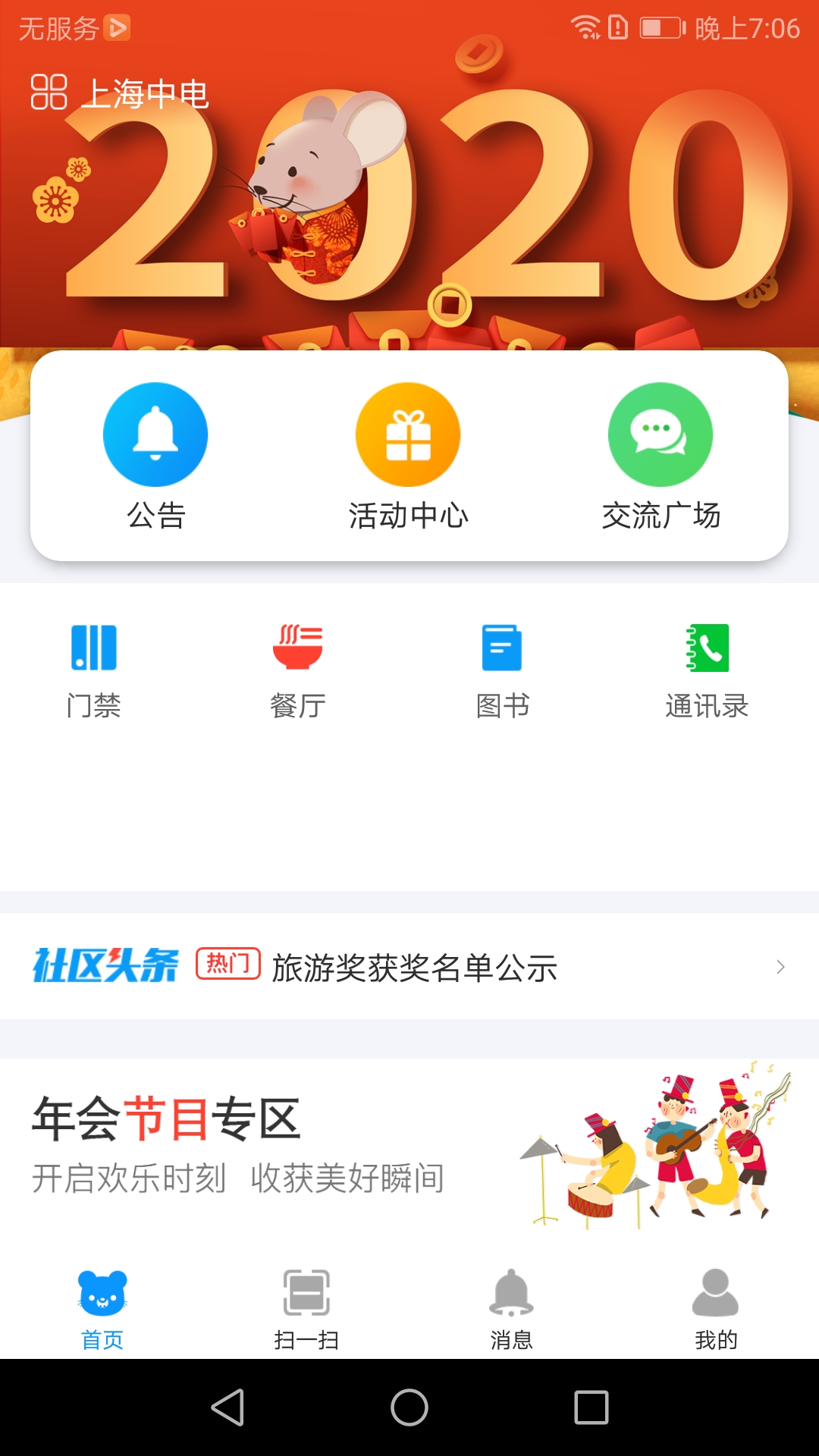 精彩截图-E维社区2026官方新版