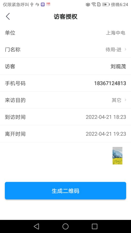 精彩截图-E维社区2026官方新版